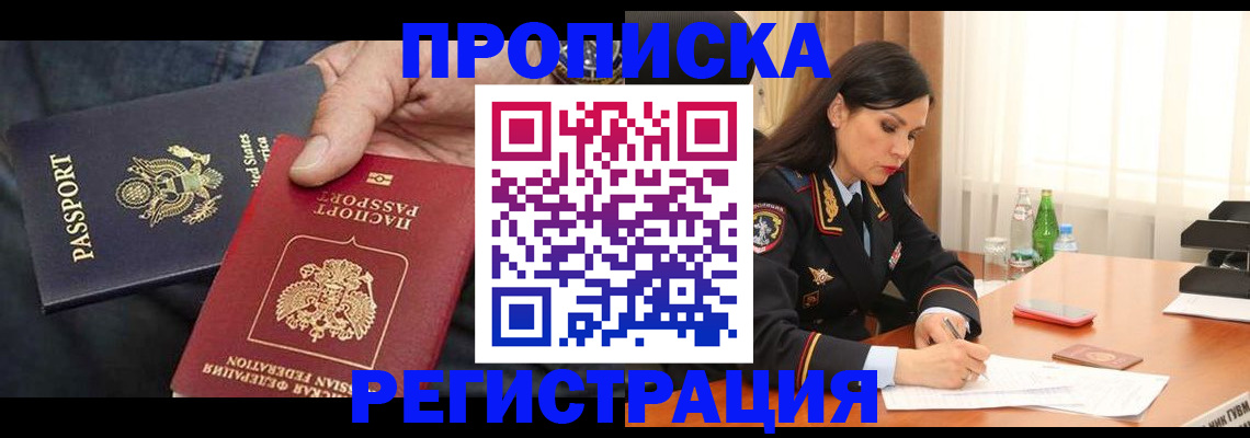 прописка штамп в Псковской области