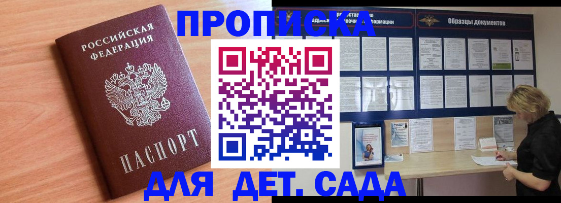 прописка от собственника в Псковской области